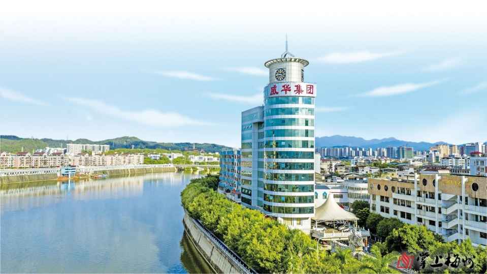 第六屆世界客商大會系列報道丨廣東威華堅持走多元化發(fā)展道路，打造年產值超百億元企業(yè)集團