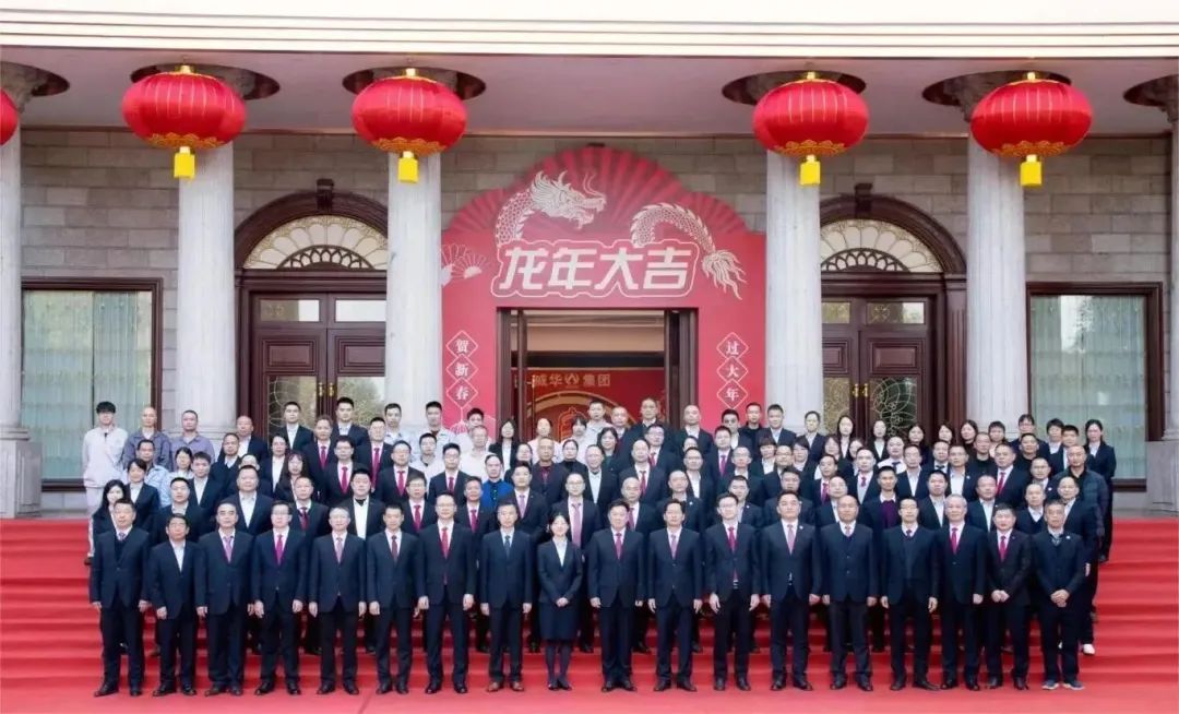 凝心聚力 · 行穩(wěn)致遠(yuǎn)丨威華集團2023年度工作總結(jié)表彰大會暨2024年新春團拜會圓滿舉行！