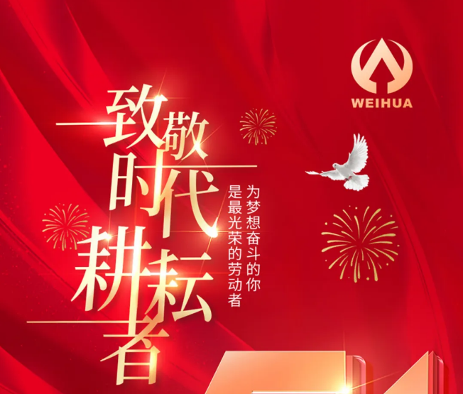 五一勞動(dòng)節(jié)，向勞動(dòng)者致敬！